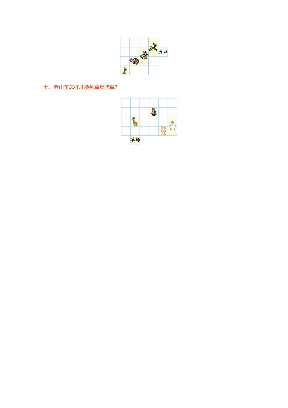 第四单元测试卷（一）.doc_第2页