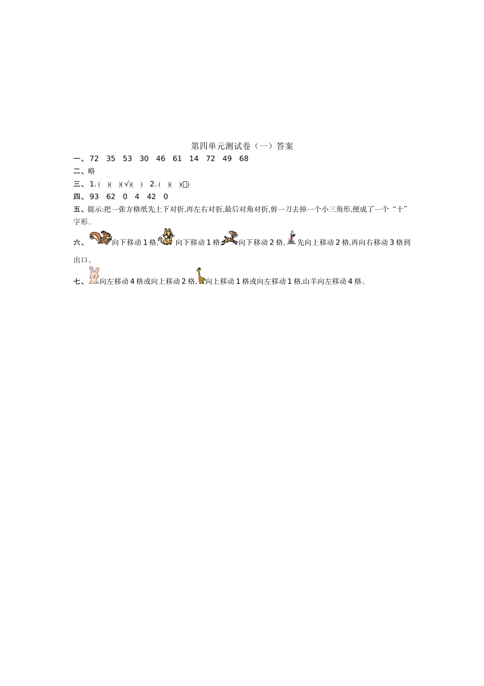 第四单元测试卷（一）.doc_第3页
