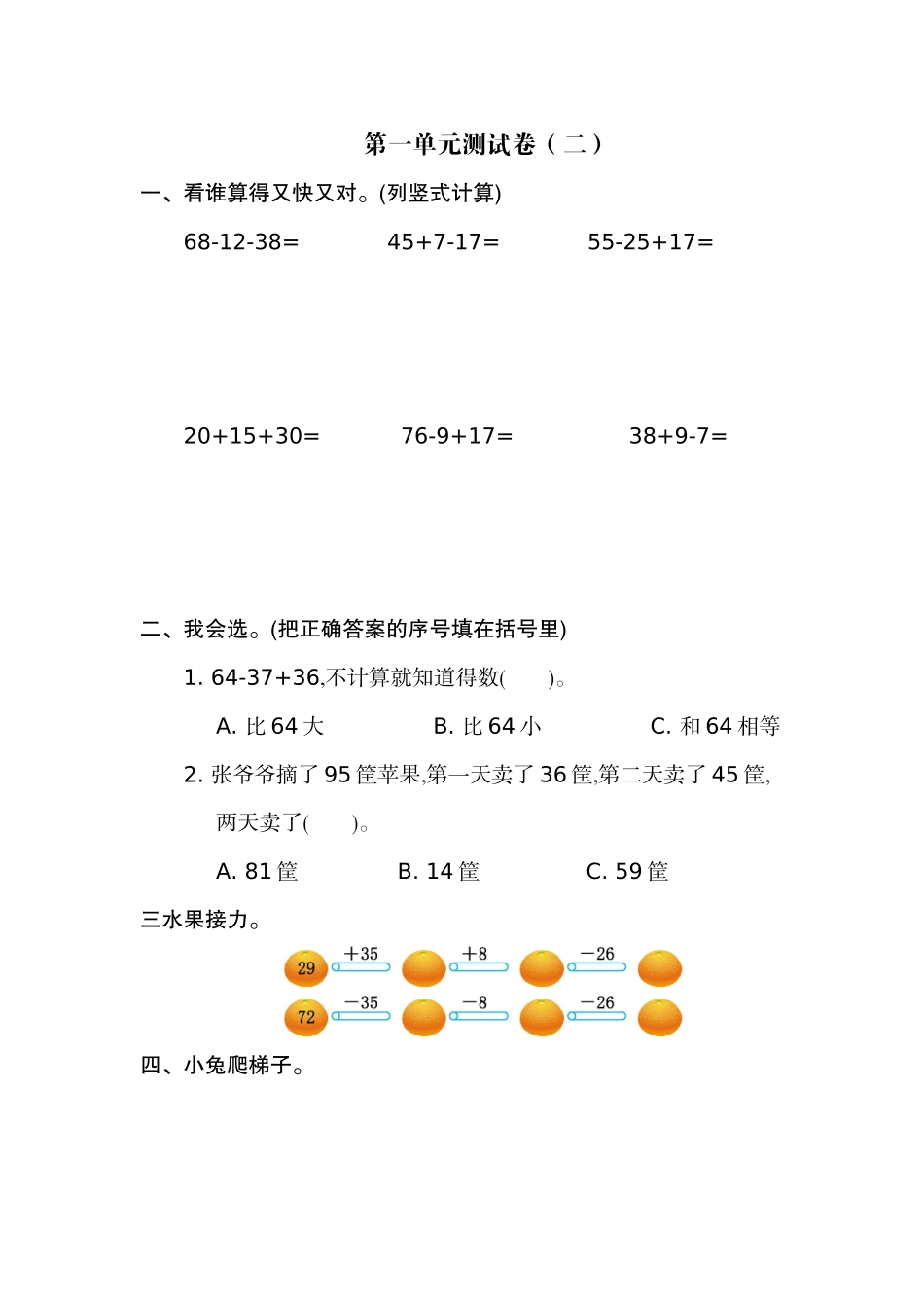 第一单元测试卷（二）.docx_第1页