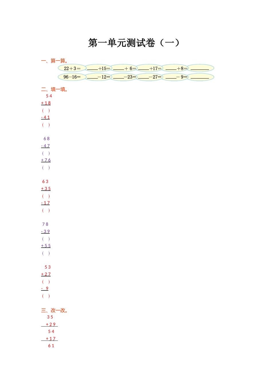 第一单元测试卷（一）.doc_第1页