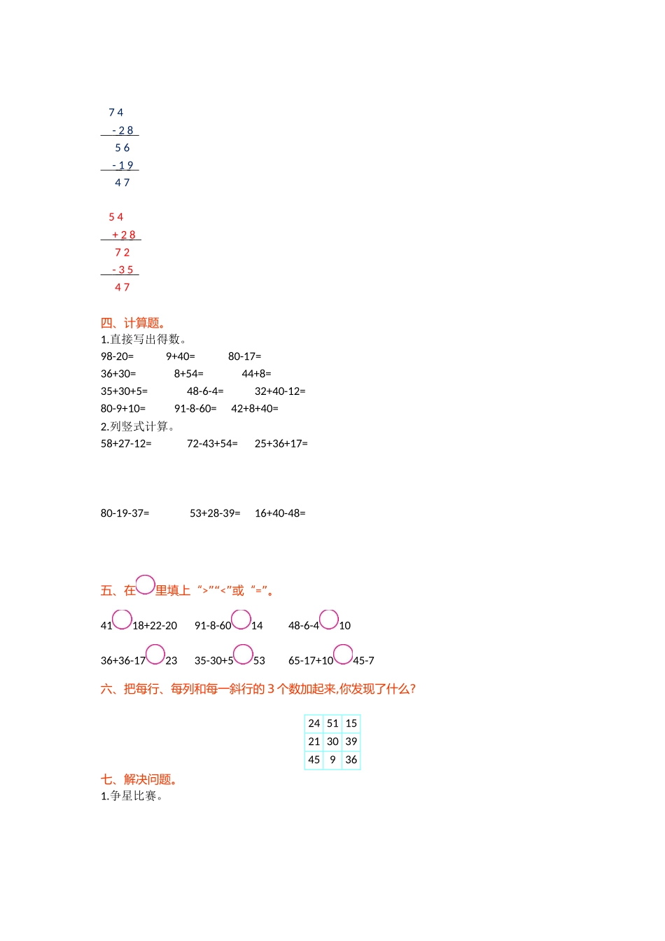 第一单元测试卷（一）.doc_第2页