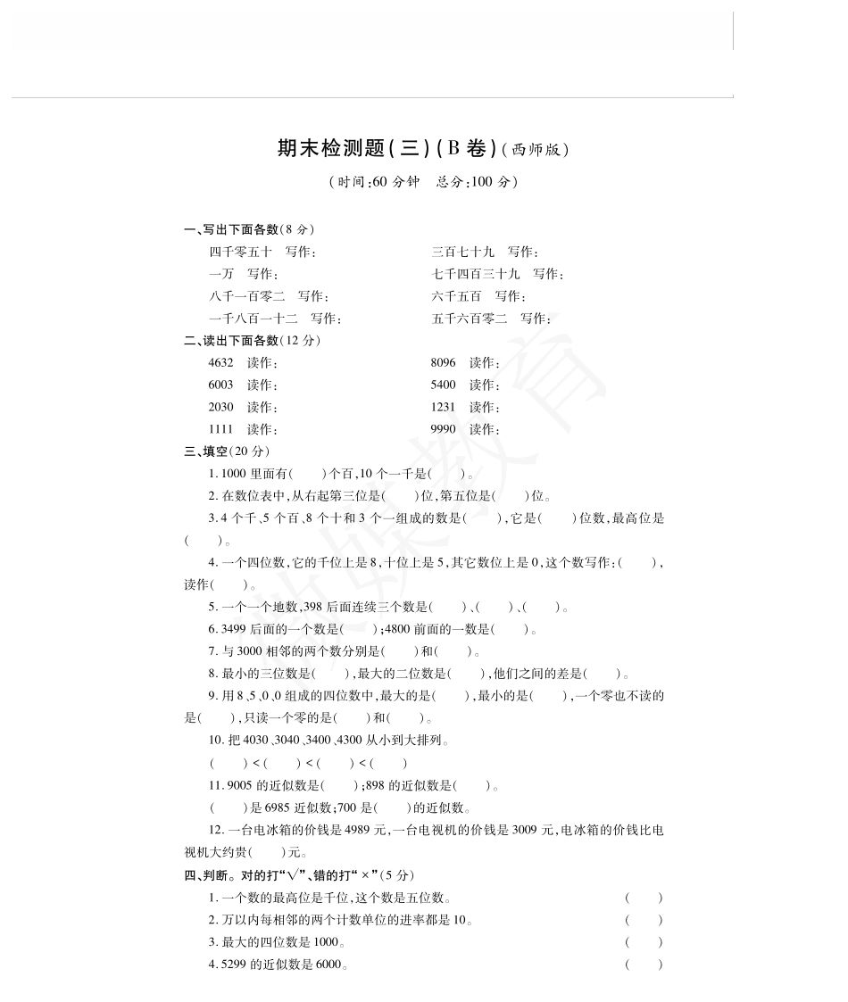 二年级【下册】数学-西师版-期末试卷1.pdf_第1页