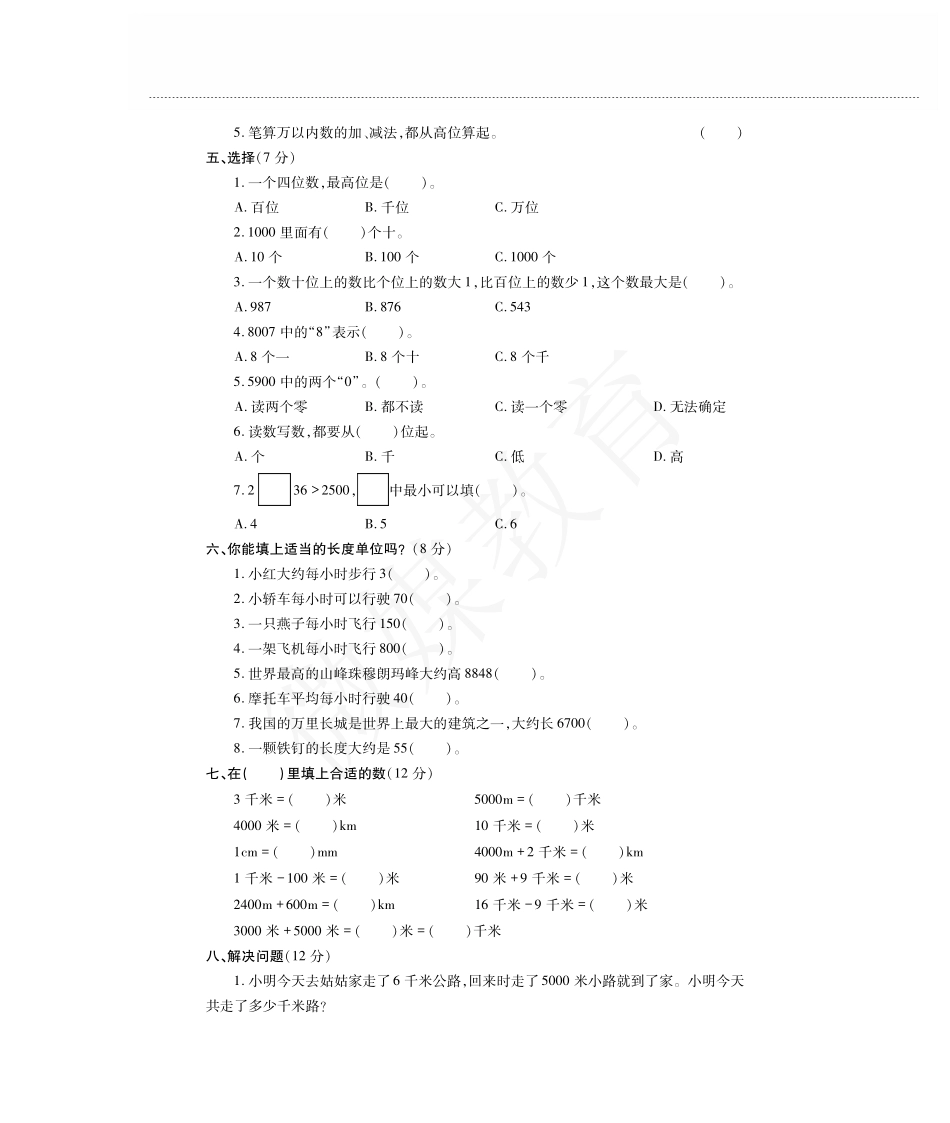 二年级【下册】数学-西师版-期末试卷1.pdf_第2页