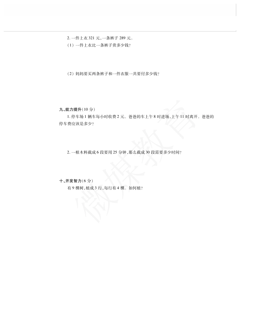 二年级【下册】数学-西师版-期末试卷1.pdf_第3页