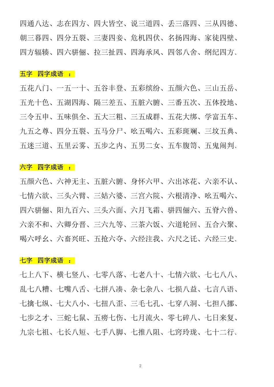 二年级上册带有数字成语大全(1).pdf_第2页