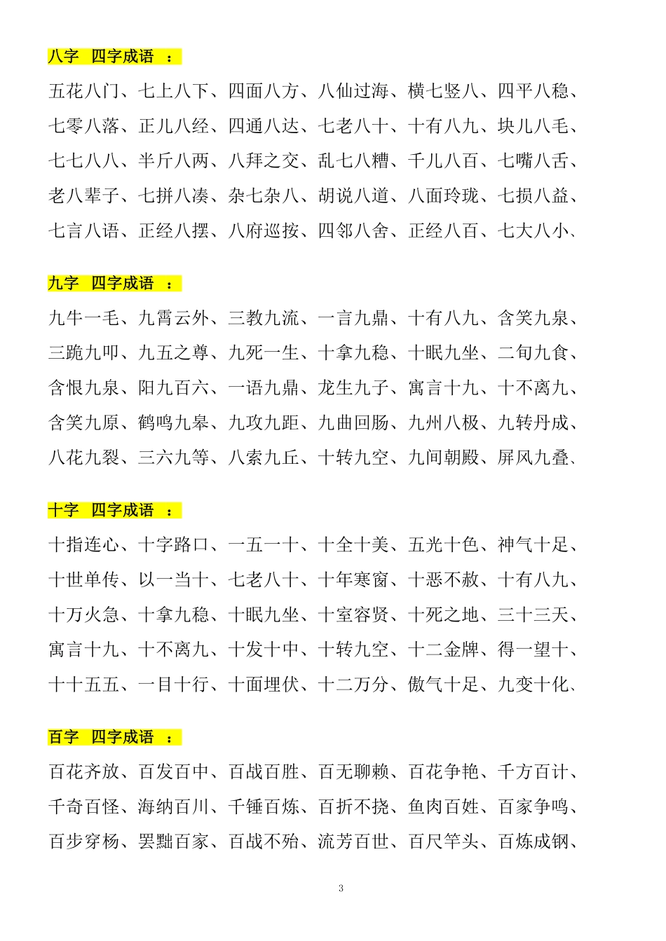 二年级上册带有数字成语大全(1).pdf_第3页