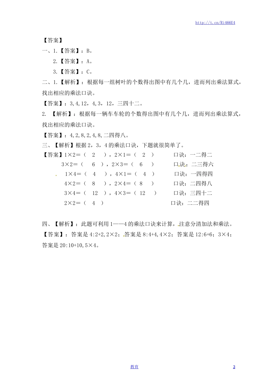 二年级上册数学一课一练-32  1-4的乘法口诀-苏教版.doc_第3页