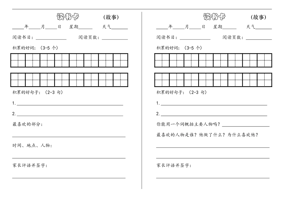 二年级上册语文，课外阅读记录卡模板.pdf_第2页