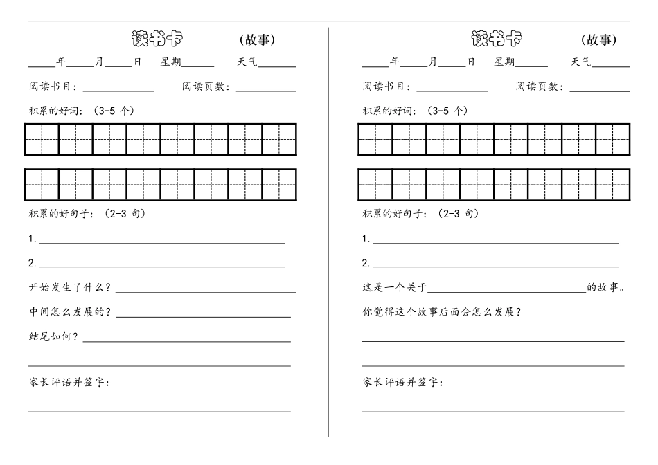 二年级上册语文，课外阅读记录卡模板.pdf_第3页