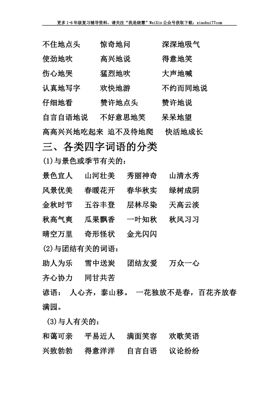 二年级上册-语文各类词语与标点符号归纳.docx_第2页