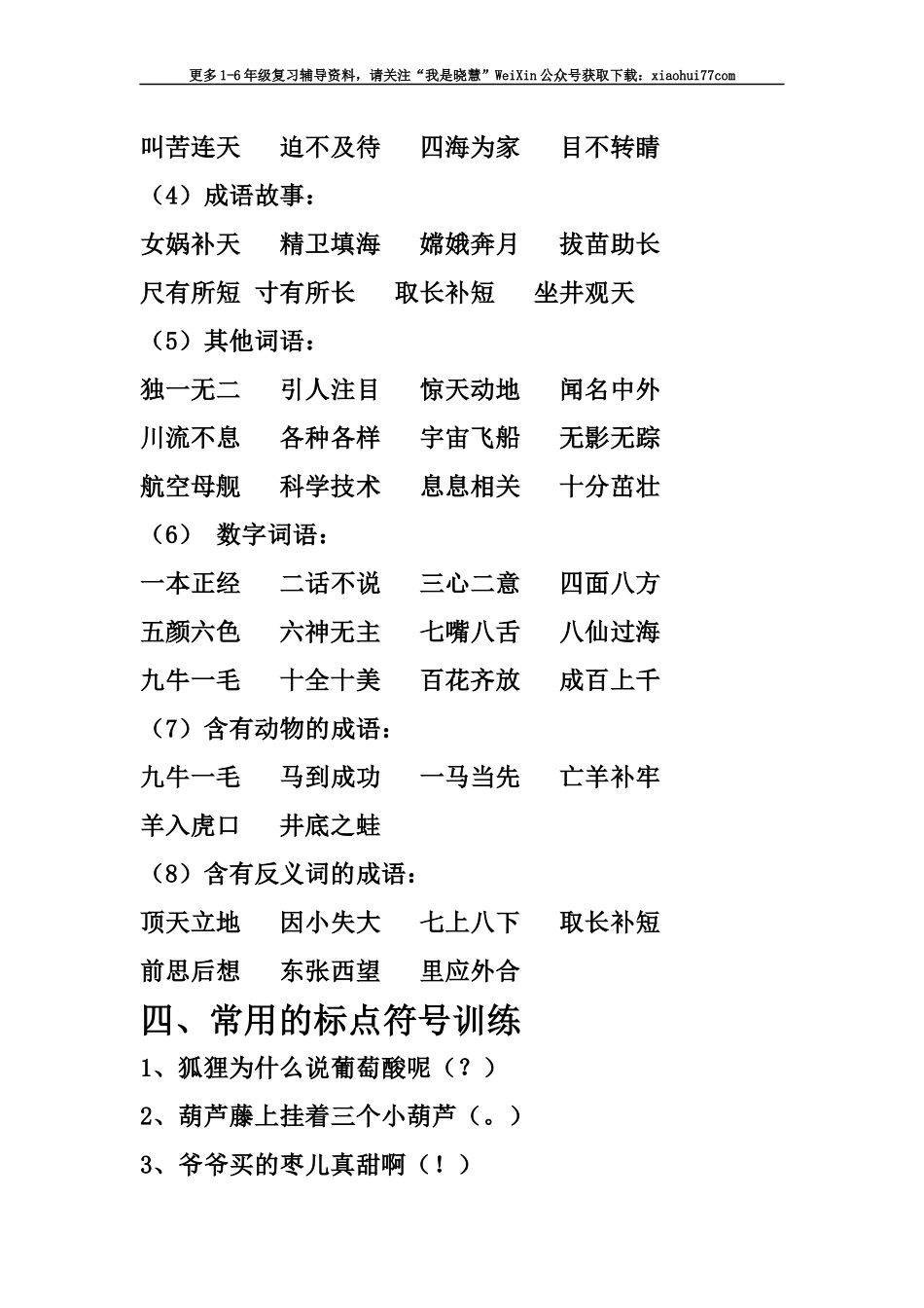二年级上册-语文各类词语与标点符号归纳.docx_第3页