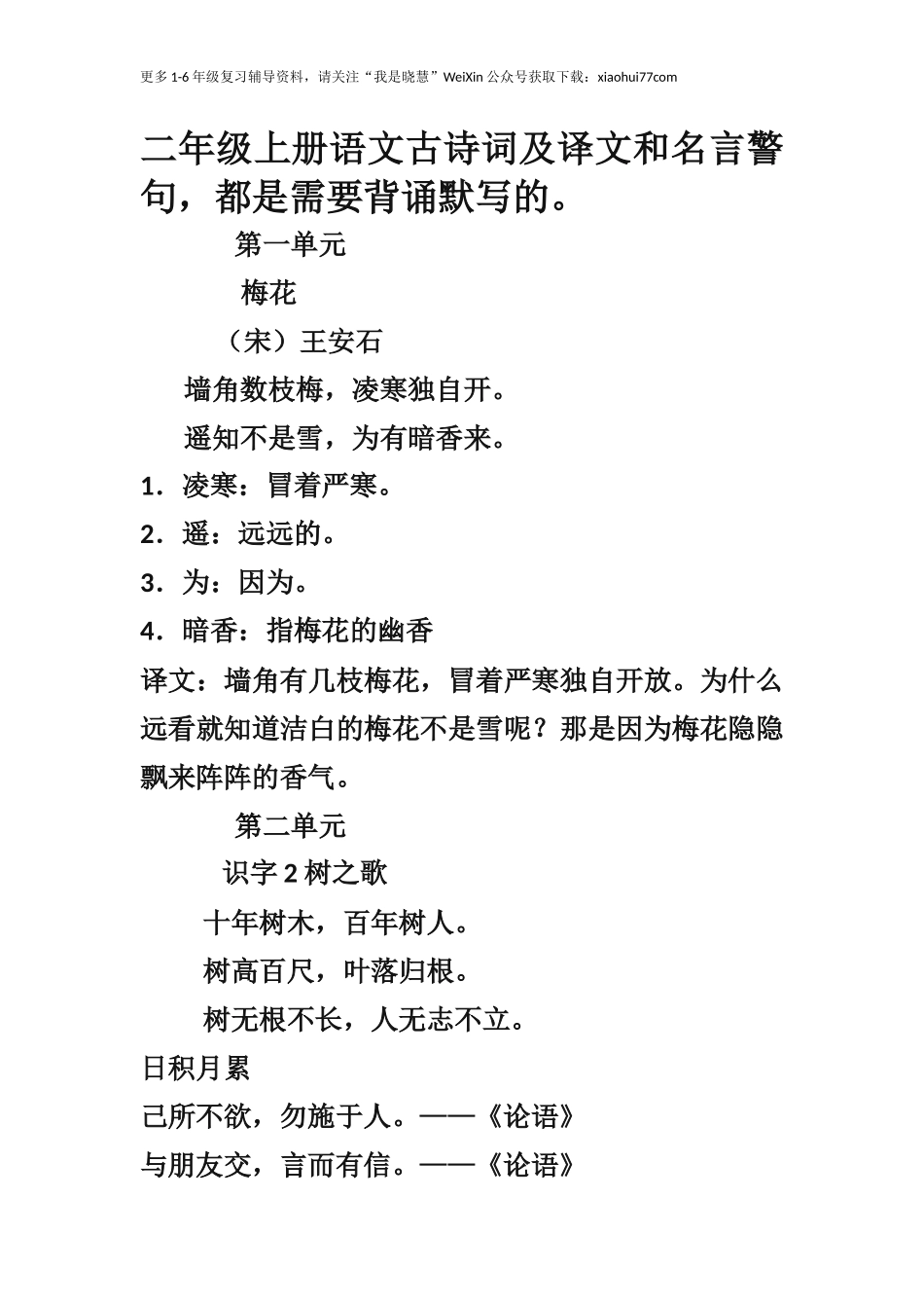 二年级上册-语文古诗词及译文和名言警句(1).docx_第1页