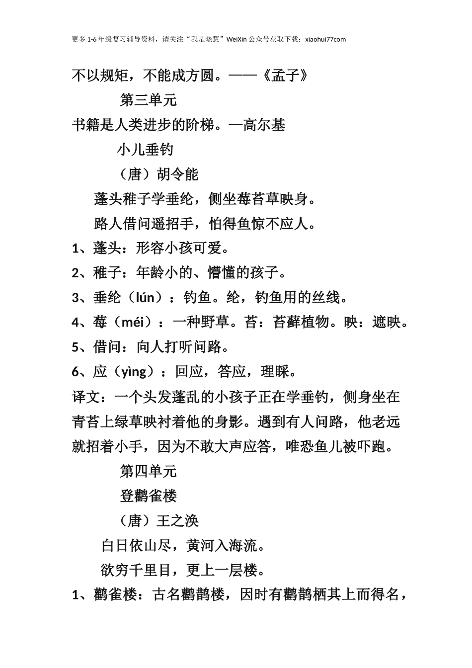 二年级上册-语文古诗词及译文和名言警句(1).docx_第2页