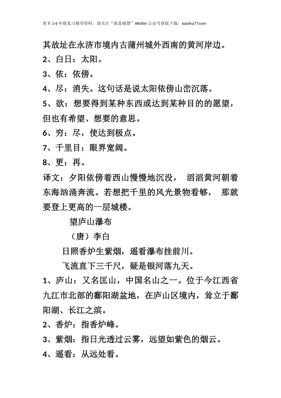 二年级上册-语文古诗词及译文和名言警句(1).docx_第3页