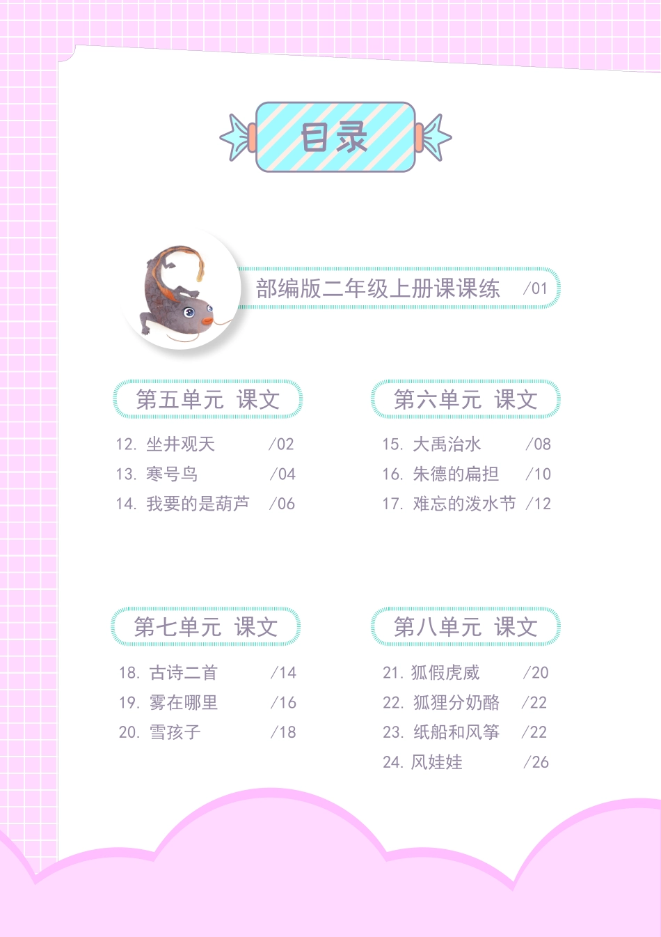 二年级上册语文-期末复习5-8单元资料.pdf_第1页