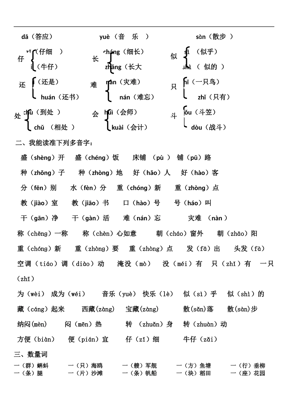 二年级上册语文全册复习资料归纳.docx_第2页