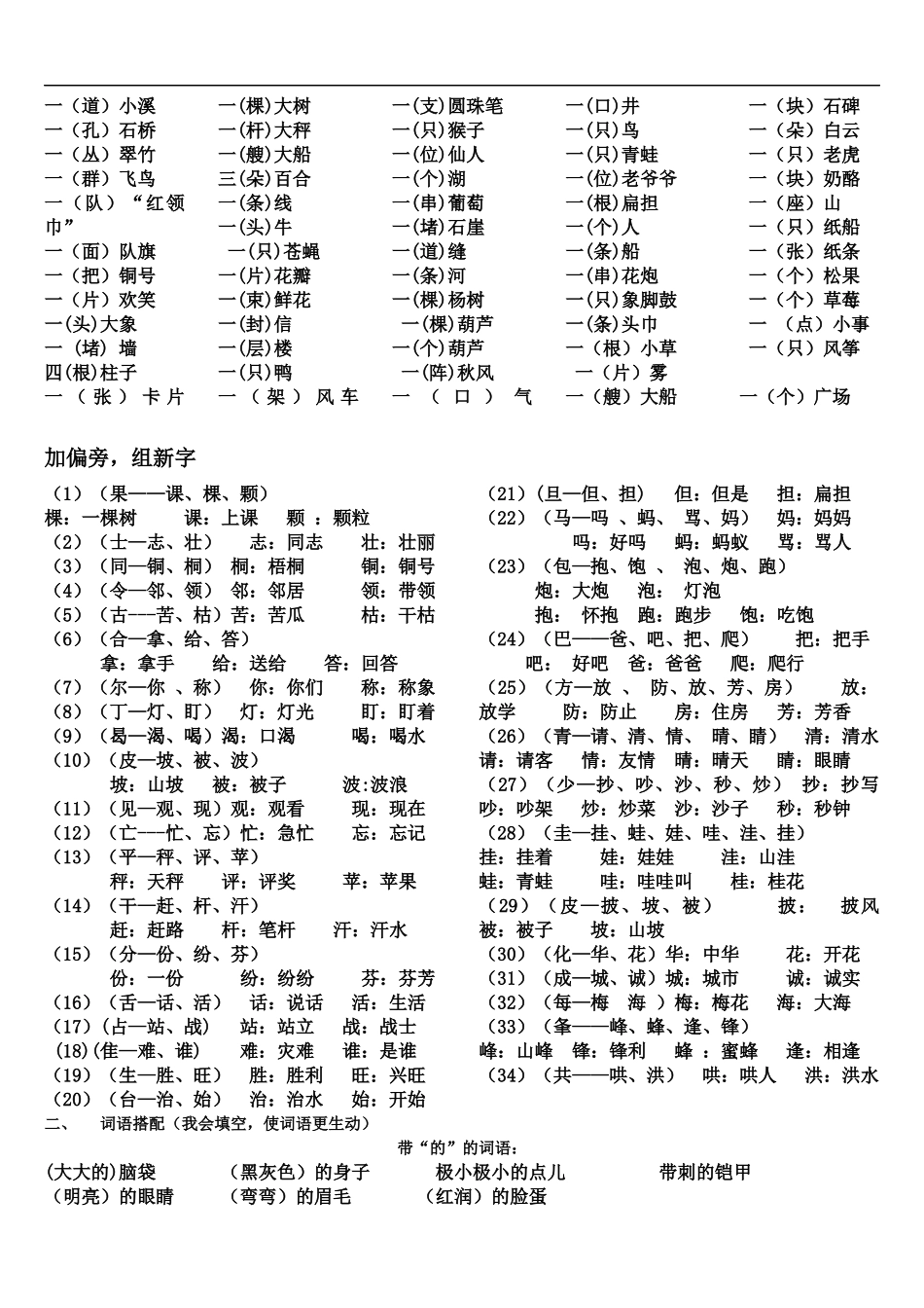 二年级上册语文全册复习资料归纳.docx_第3页