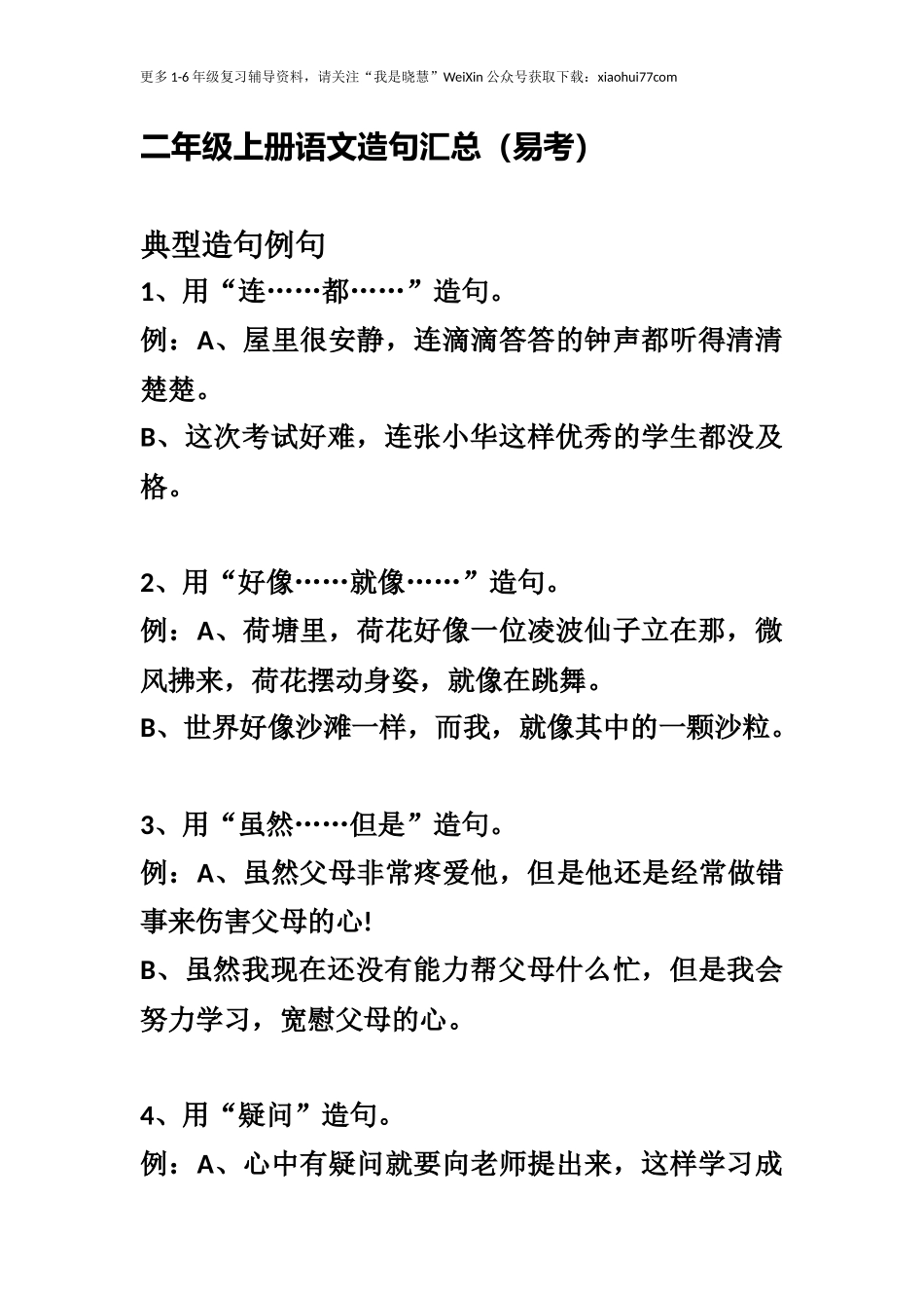 二年级上册-语文造句汇总专项复习.docx_第1页