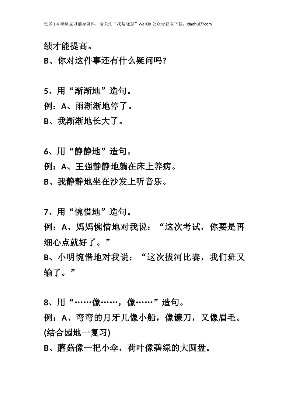 二年级上册-语文造句汇总专项复习.docx_第2页