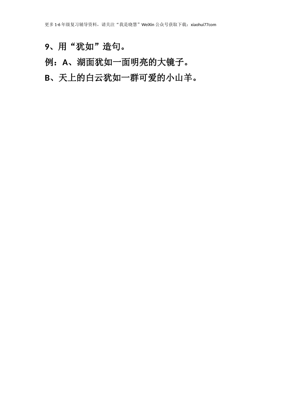 二年级上册-语文造句汇总专项复习.docx_第3页