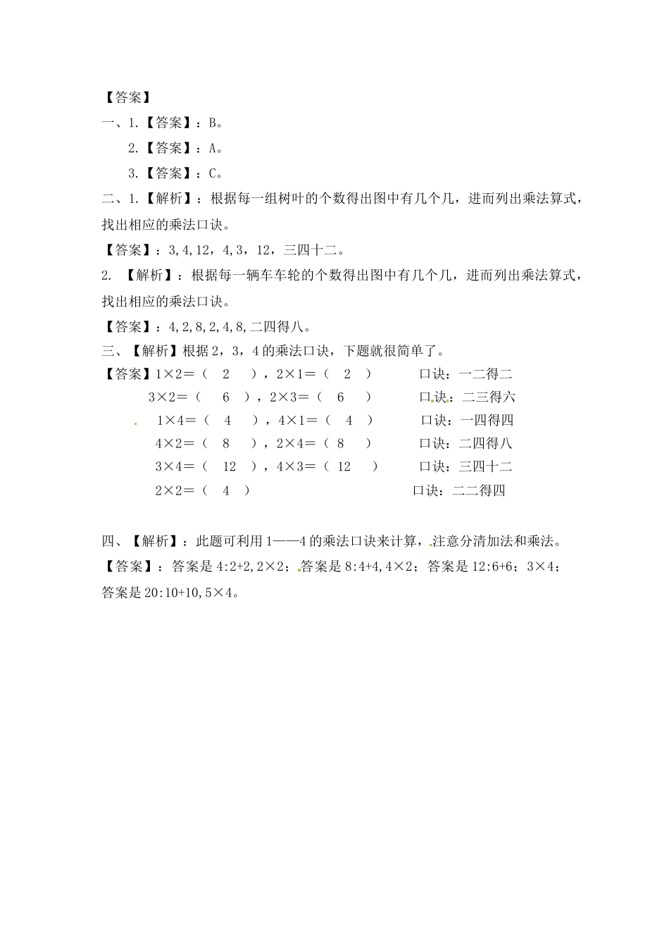 二年级数学（上册）第三单元表内乘法课后练习题：2（苏教版）.docx_第3页