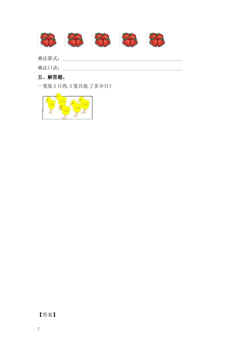 二年级数学（上册）第三单元表内乘法课后练习题：3（苏教版）.docx_第2页