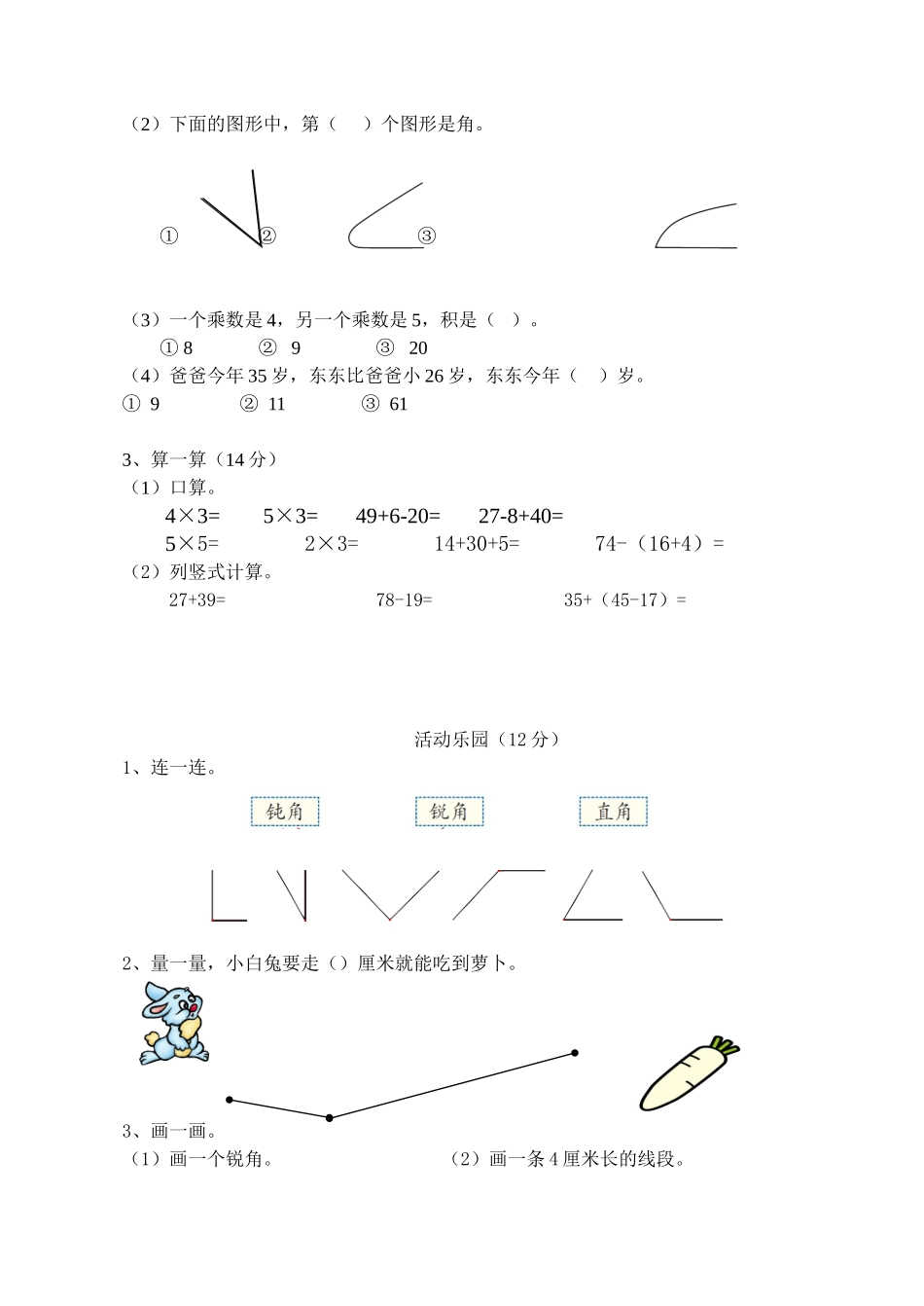 二年级数学（上册）人教版数学期中真题卷（一）.doc_第2页