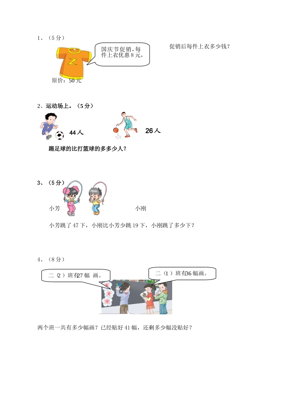 二年级数学（上册）人教版数学期中真题卷（一）.doc_第3页
