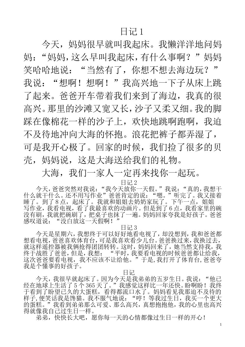 二年级下册寒假日记范文.doc_第1页