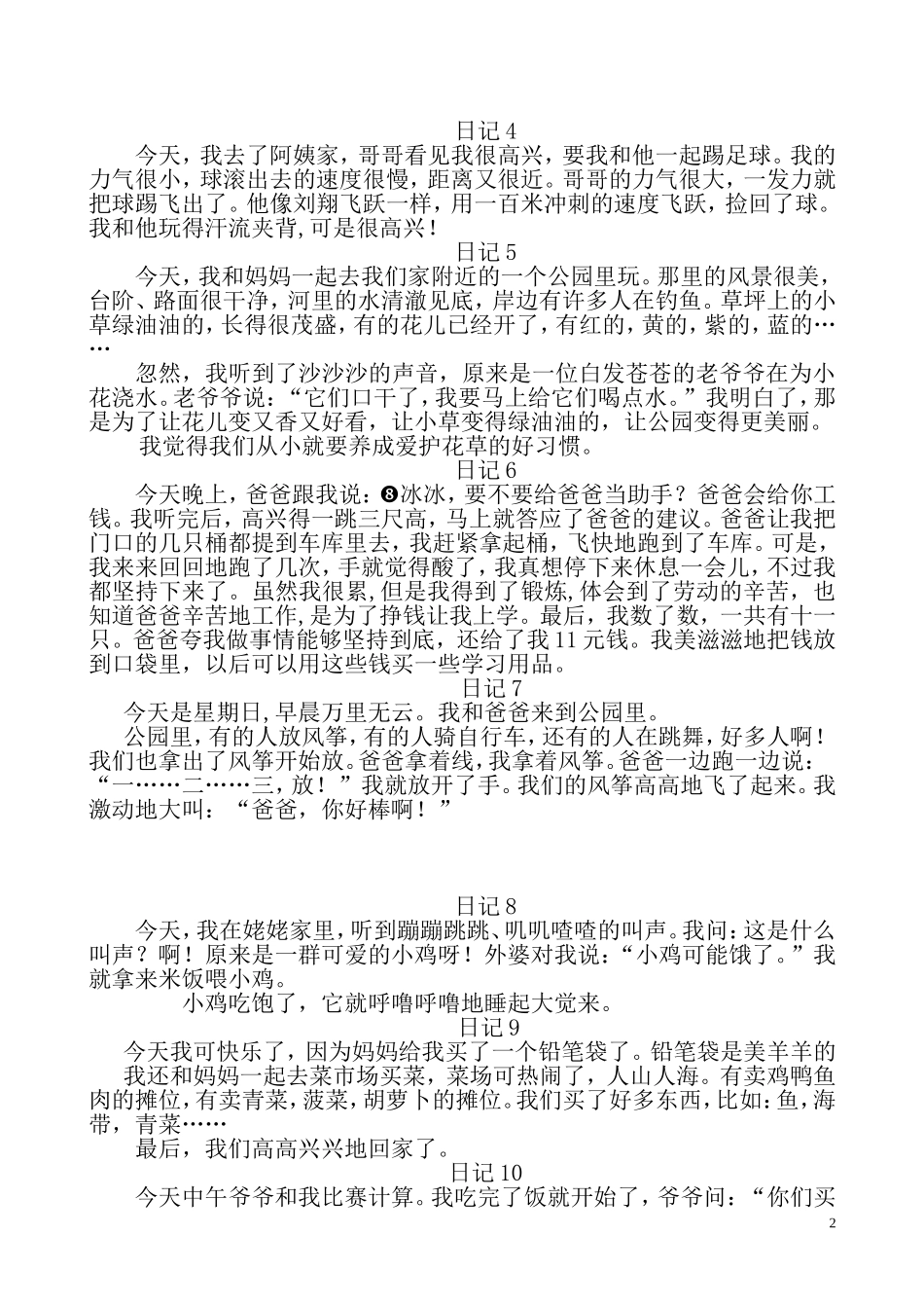二年级下册寒假日记范文.doc_第2页