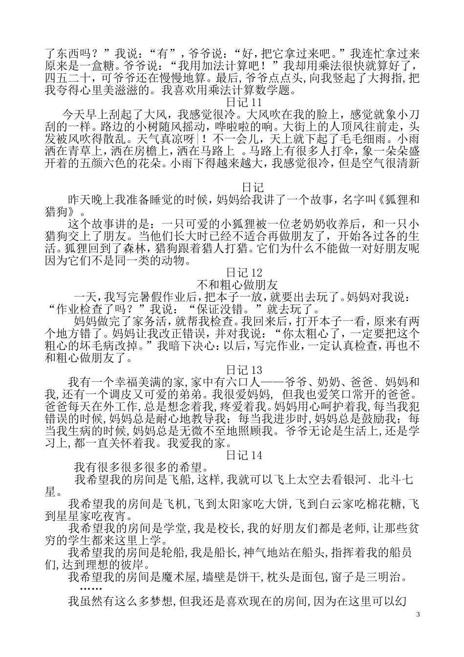 二年级下册寒假日记范文.doc_第3页