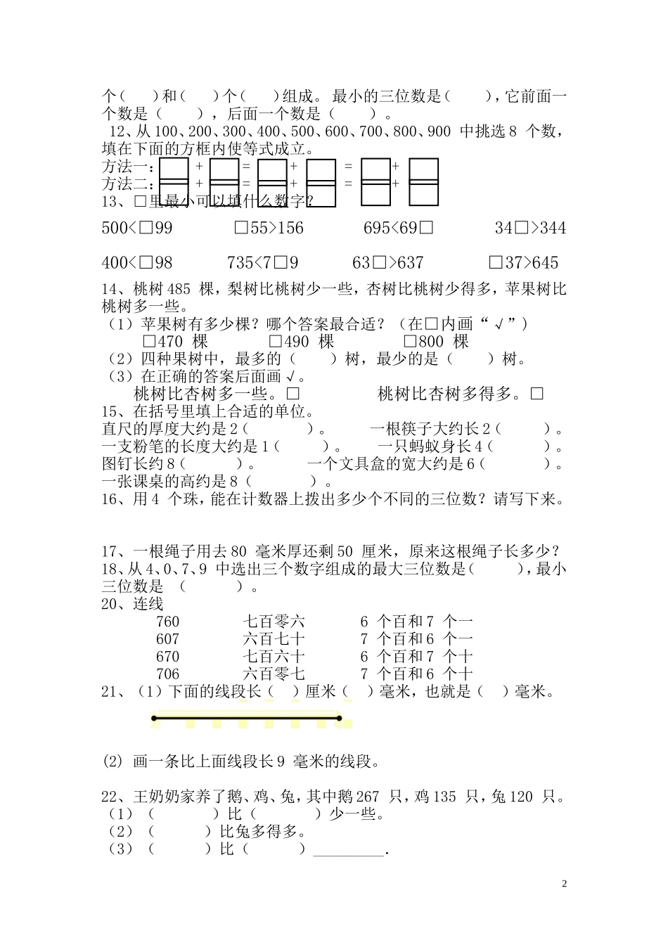 二年级下册数学易错题总汇.doc_第2页