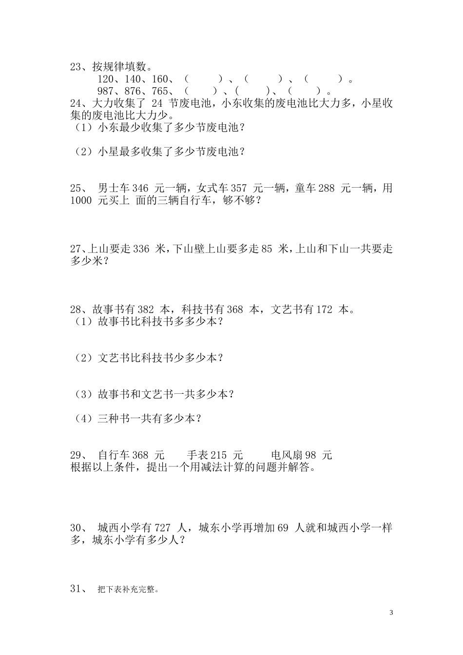二年级下册数学易错题总汇.doc_第3页