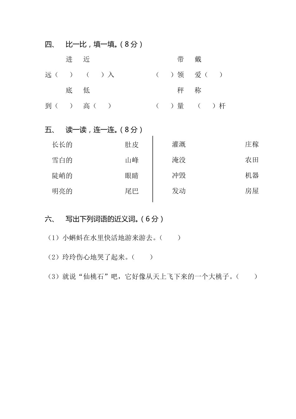 二年级语文下册期末老师押题预测卷.pdf_第2页
