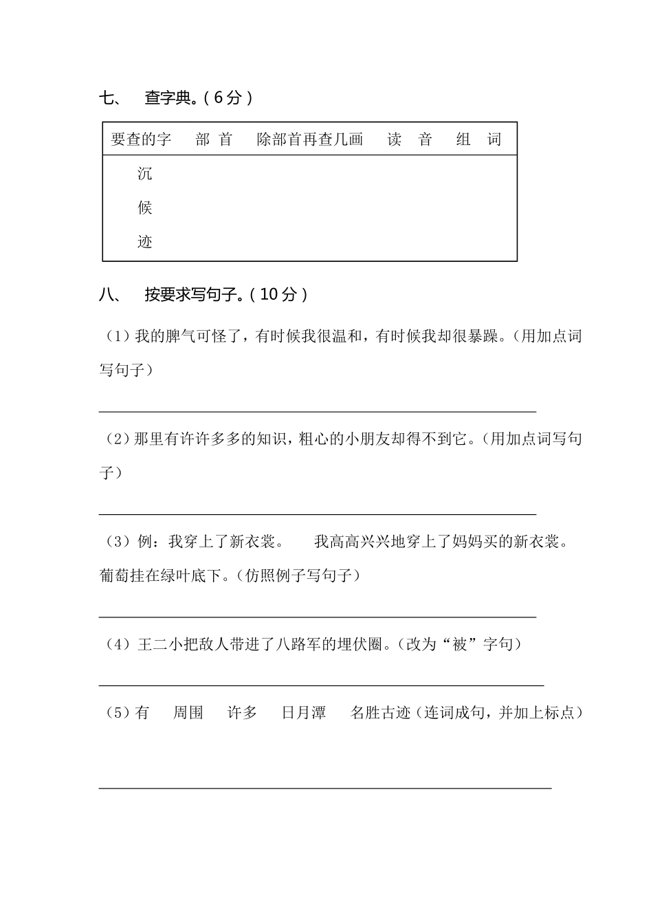 二年级语文下册期末老师押题预测卷.pdf_第3页