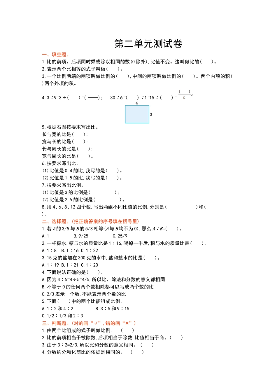 冀教版六年级上册数学第二单元测试卷及答案.doc_第1页