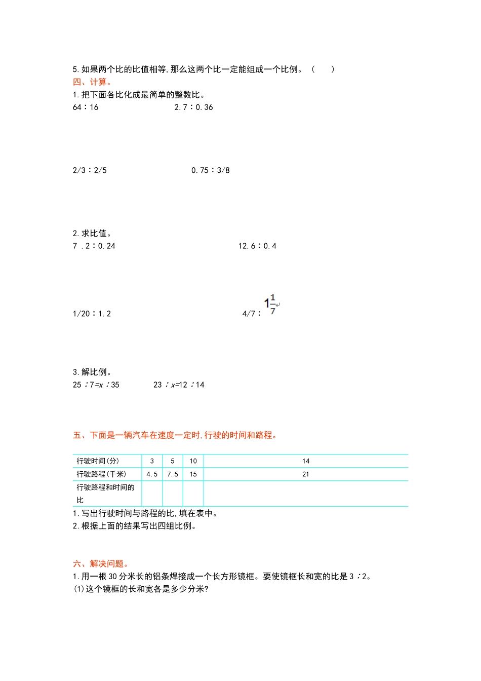 冀教版六年级上册数学第二单元测试卷及答案.doc_第2页