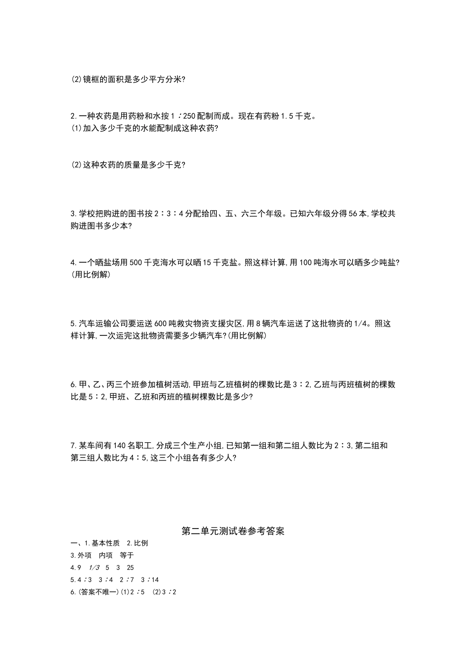 冀教版六年级上册数学第二单元测试卷及答案.doc_第3页