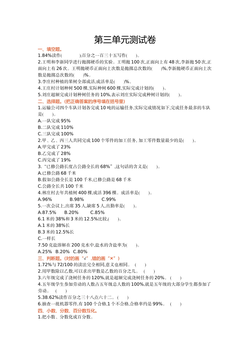 冀教版数学六年级上册第三单元测试卷及答案.doc_第1页