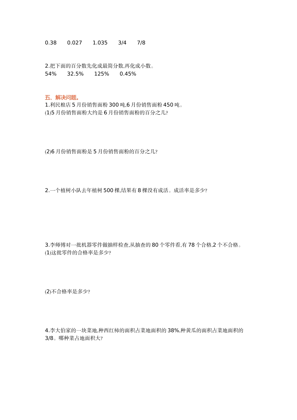 冀教版数学六年级上册第三单元测试卷及答案.doc_第2页