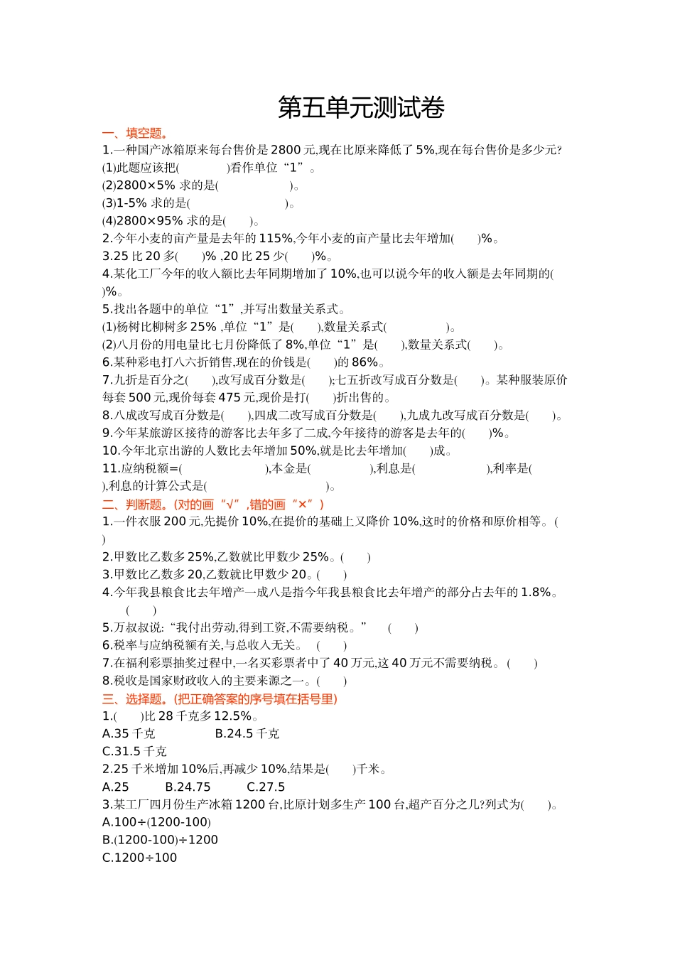 冀教版数学六年级上册第五单元测试卷及答案.doc_第1页