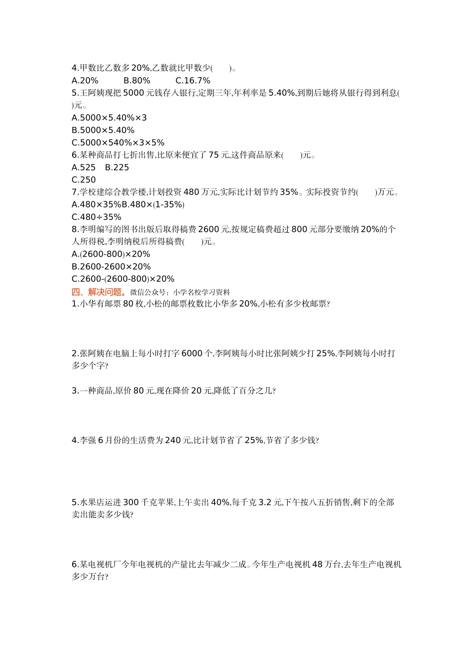 冀教版数学六年级上册第五单元测试卷及答案.doc_第2页