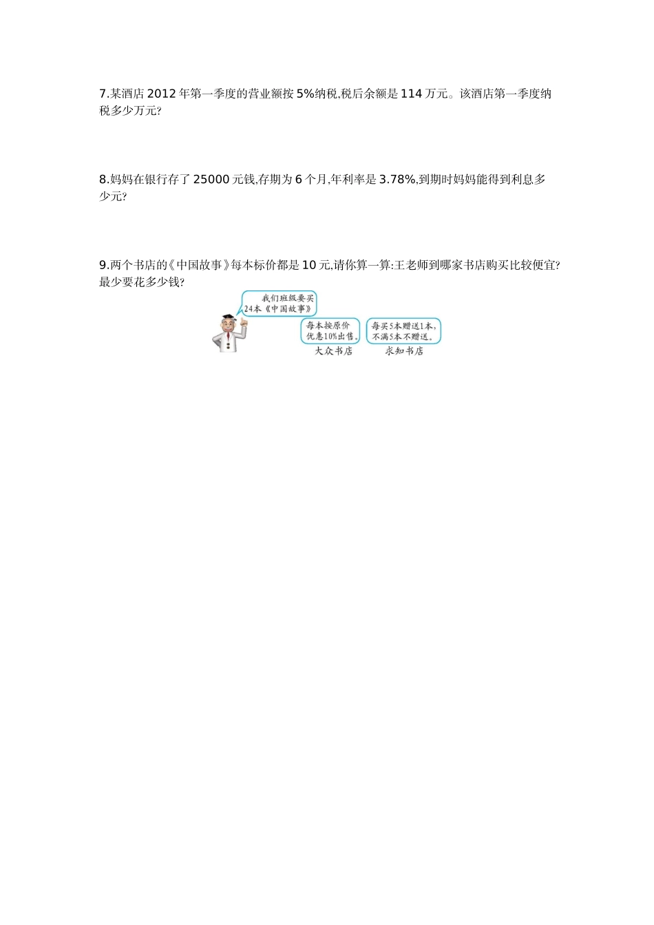冀教版数学六年级上册第五单元测试卷及答案.doc_第3页
