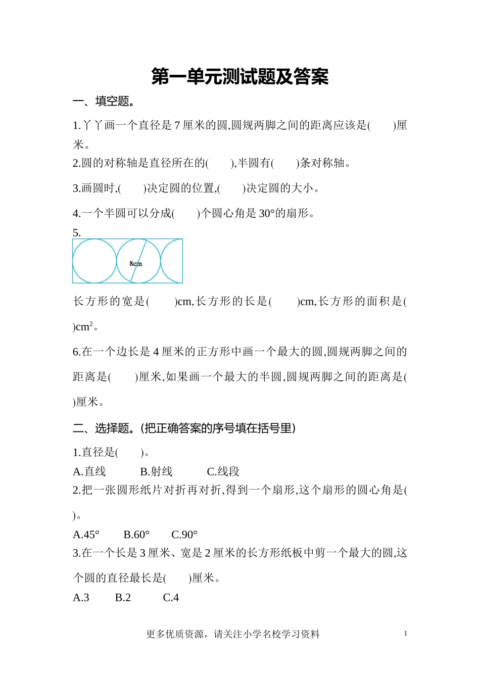 冀教版数学六年级上册第一单元测试题及答案.doc_第1页