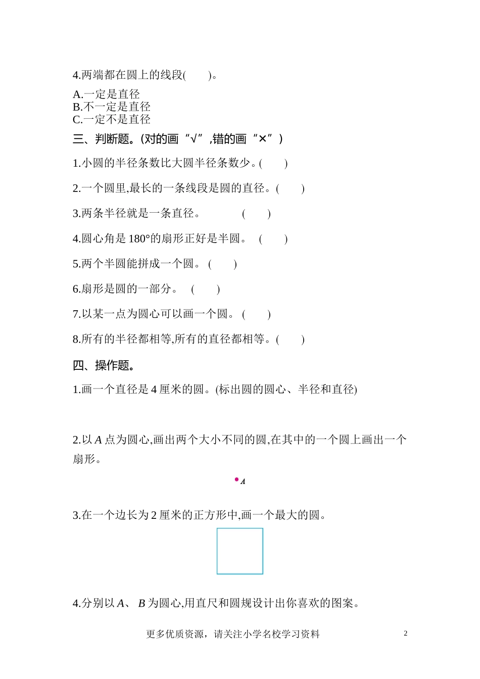 冀教版数学六年级上册第一单元测试题及答案.doc_第2页