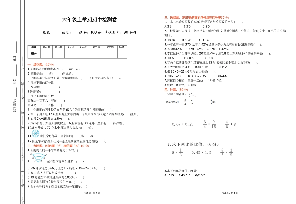 冀教版数学六年级上册期中测试卷及答案.doc_第1页