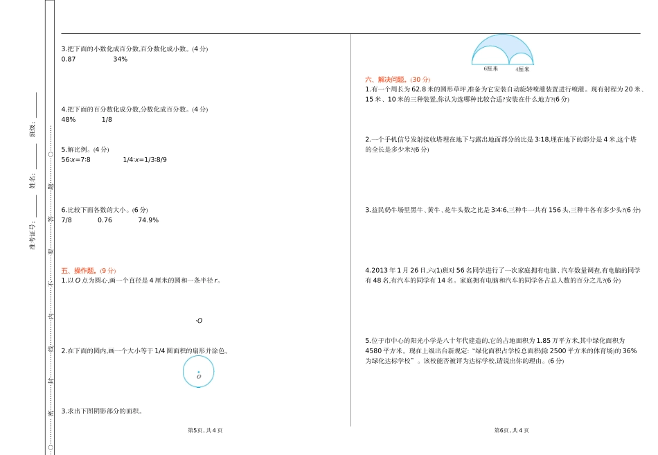 冀教版数学六年级上册期中测试卷及答案.doc_第2页