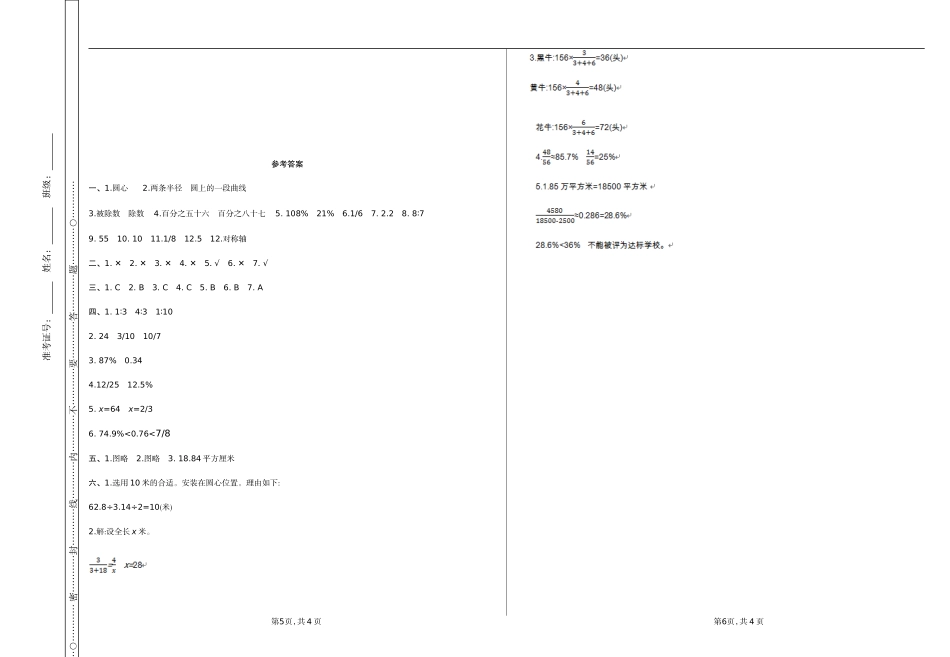 冀教版数学六年级上册期中测试卷及答案.doc_第3页