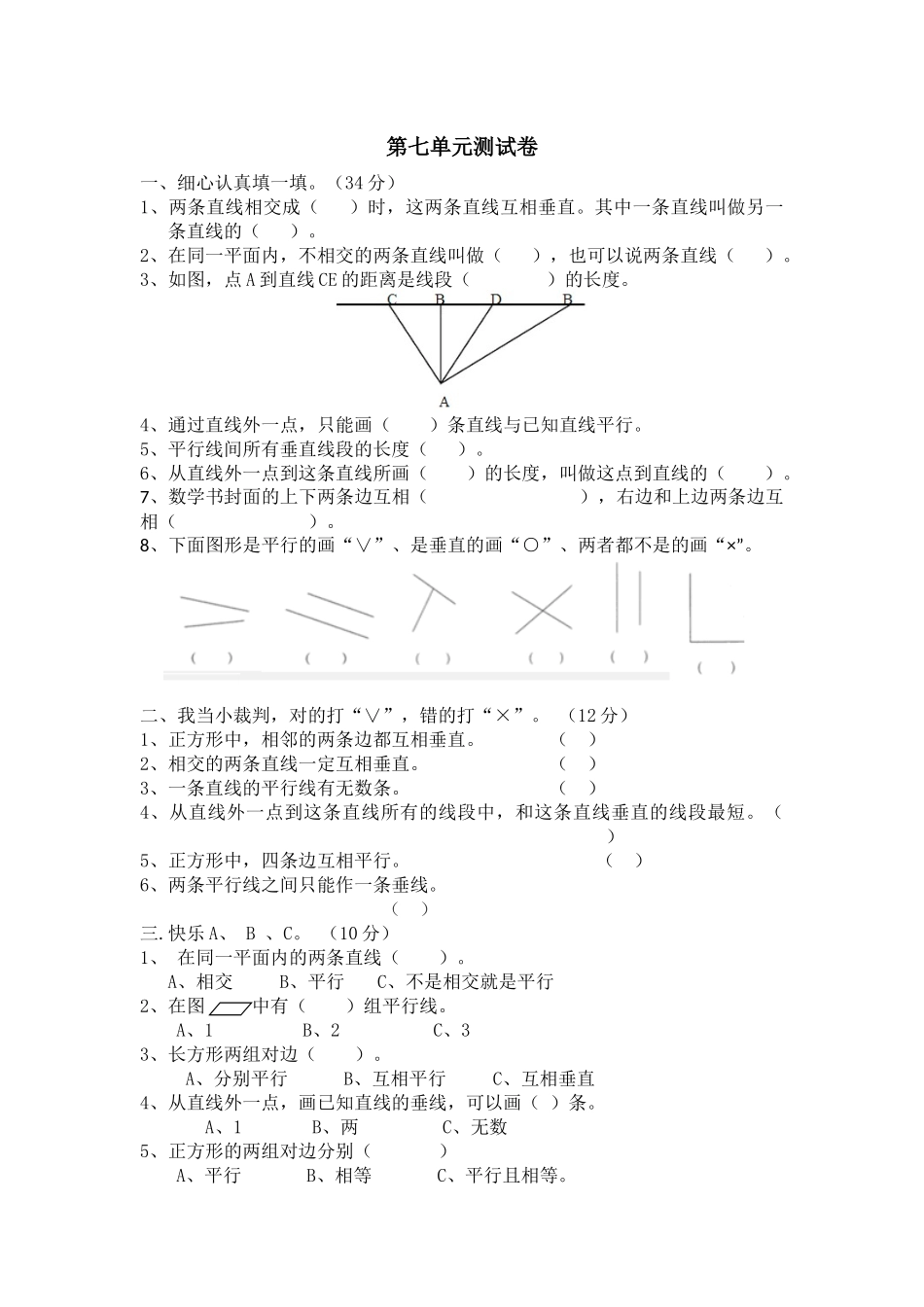 冀教版数学四年级上册第七单元测试卷1及答案.docx_第1页