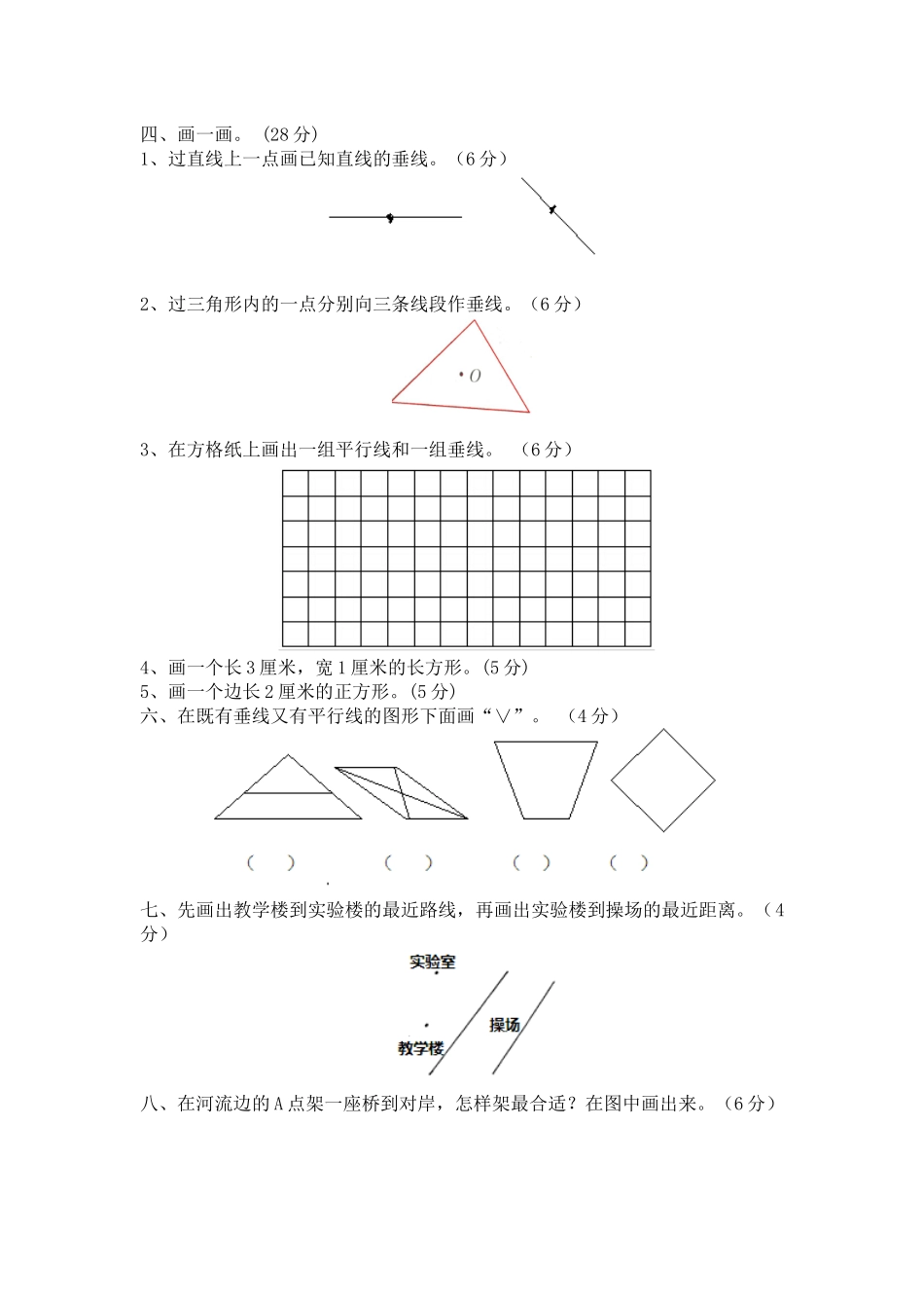 冀教版数学四年级上册第七单元测试卷1及答案.docx_第2页